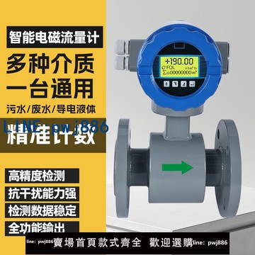 【店家補貼】智能電磁流量計污水管道酸堿電子數顯一體式高精度傳感器液體水表