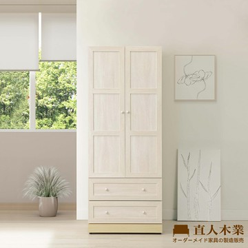 【直人木業】COCO田園奶油風二抽衣櫃79公分