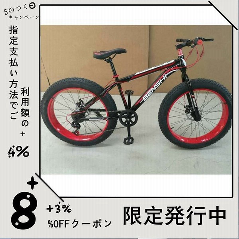 自転車 バイク 極太タイヤ 太いタイヤ 21 24 26 30段変速 24インチ 26 