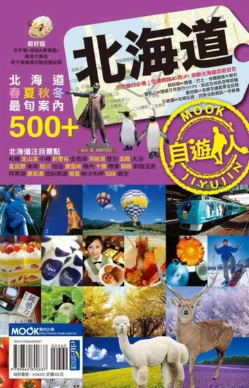 北海道自遊人[二手書_普通]