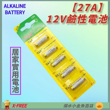 DG 27A電池 鹼性電池 27A 12V 防盜器電池 27A汽車電池 27A遙控器電池 27A捲簾門電池 引閃器電池