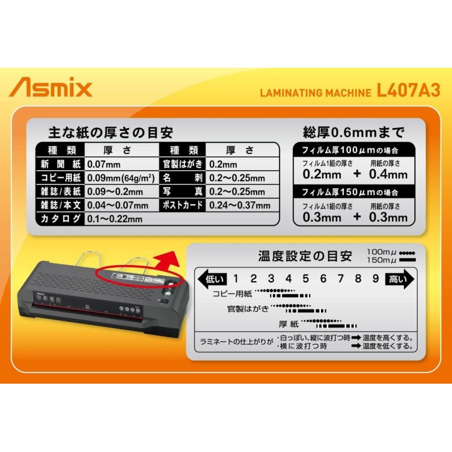 アスカ Asmix ラミネーター 厚口可 4本ローラー A3対応 L407A3