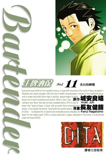 【電子書】王牌酒保(11)