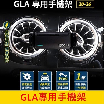 賓士BENZ【GLA專用手機架】2020-2026 中控儀表支架 手機架充電 專車手機夾 車用導航支架 車載充電座 配件