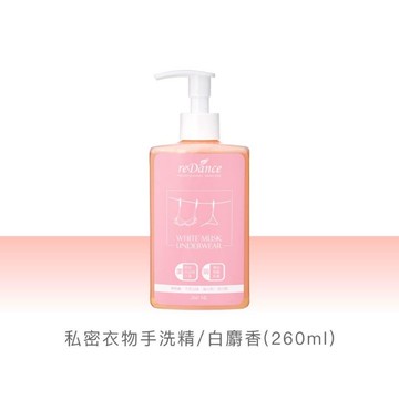 【點數換購】私密衣物抗菌手洗精(白麝香)260ml