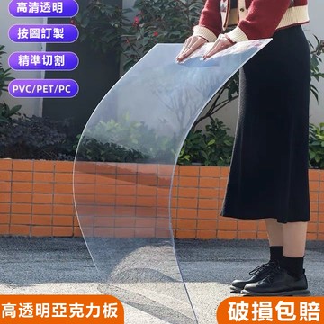 客製高透明壓克力板 硬板pvc板隔板 pc耐力板塑料板 有機玻璃板加工任意切割 手工diy材料多厚度可選 隔板批發販售