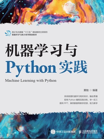 【電子書】机器学习与Python实践
