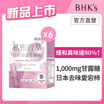 BHK's 私密香萃 甘露糖益生菌粉 (2g/包；20包/盒)6盒組 官方旗艦店