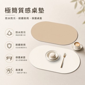 臺灣出貨✅莫蘭迪色餐墊 純色簡約餐墊 橢圓形皮革餐盤墊 防水防油墊 家用隔熱桌墊 茶杯碗盤墊 隔熱墊 質感皮革廚房餐墊