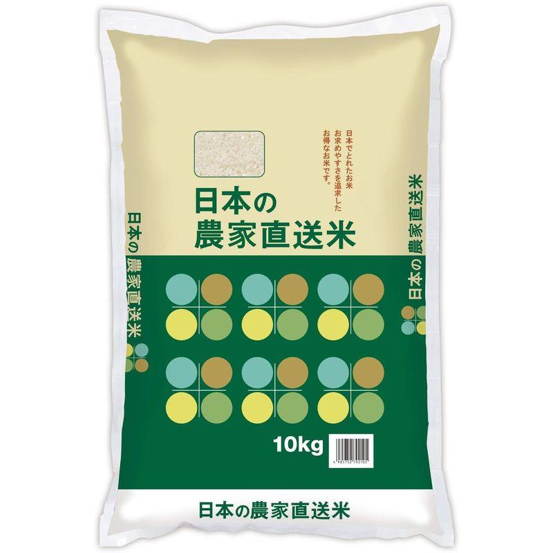 精米 日本の農家直送米 10kg