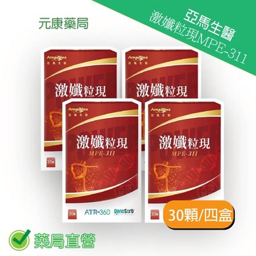 AmaBios亞馬生醫 MPE-311 激孅粒現 30粒/盒 台灣公司貨