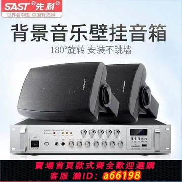 【台灣公司 可開發票】先科重低音藍牙音箱掛墻壁掛式教室會議室餐廳音響商用店鋪全套