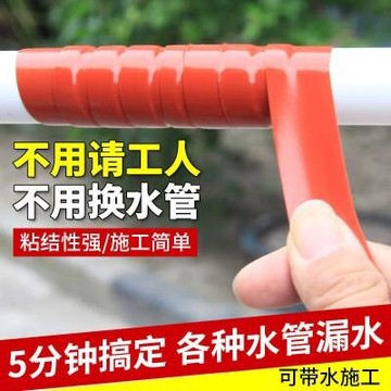 、補漏膠管接頭膠帶軟管壓修補接頭堵漏不停貼水管水帶鐵管漏水