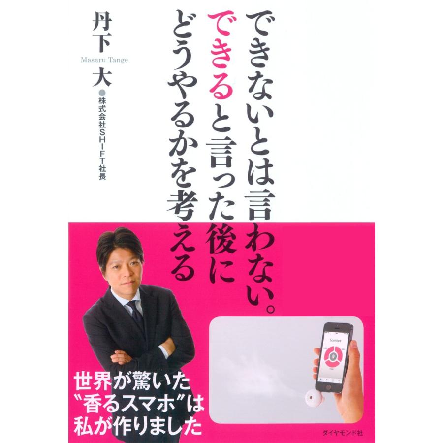 できないとは言わない できると言った後にどうやるかを考える