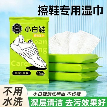 🔥臺灣出貨🔥小包裝擦鞋溼巾便攜裝去污運動鞋免洗清潔小白鞋用皮鞋一次性神器