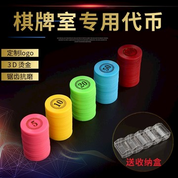 籌碼幣麻將卡片德州撲克塑料棋牌室兌換牌卡專用籌碼獎勵代幣套裝