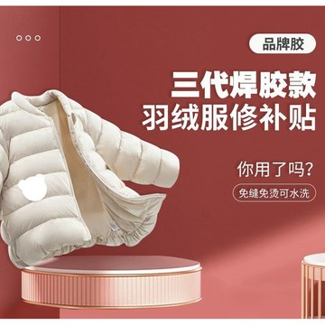 🔥臺灣出貨-熱賣中🔥羽絨服補丁貼衣服修補無痕自粘修複貼永久可水洗免縫破洞布貼防水