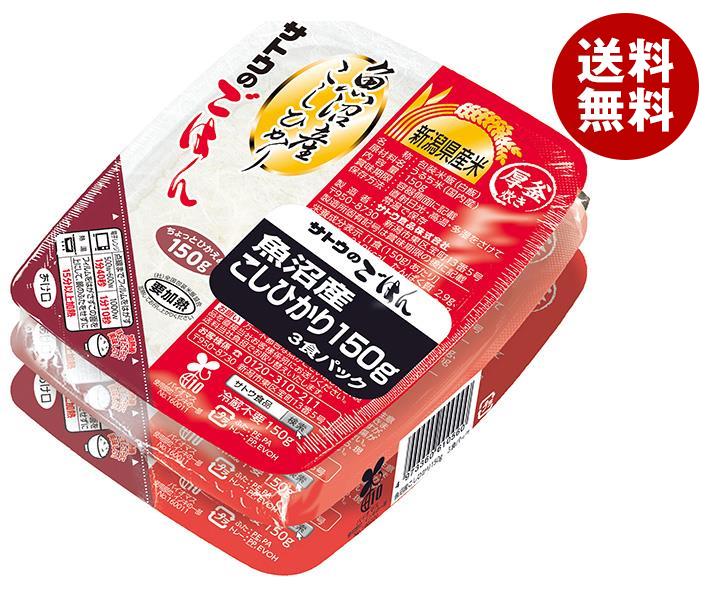 サトウ食品 サトウのごはん 新潟県魚沼産こしひかり 3食パック (150g＊3食)＊12個入＊(2ケース)