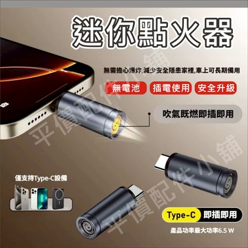 迷你點菸器 Type-c 隨身 打火機 電子 點火器 點菸器 防風打火機 無油 無明火 無電池