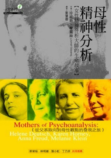 母性精神分析[二手書_普通]