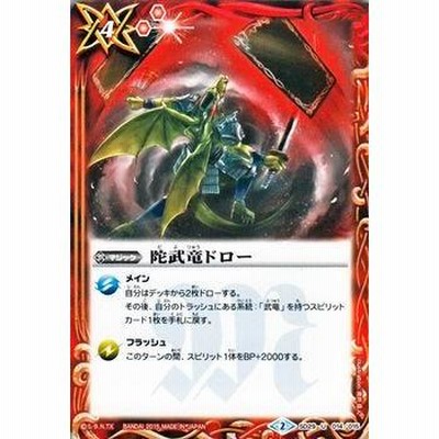 バトスピ　陀武竜ドロー 2016/3)陀武竜ドロー(illus：湯本佳典&SUNRISE D.I.D.)【U