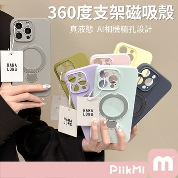 【隔日到貨】Magsafe 360旋轉支架手機殼 清倉價 磁吸 磨砂親膚 適用iPhone16 15 Pro Max
