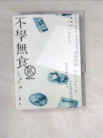 【書寶二手書T4／餐飲_XEE】不學無食2：一菜一路_于逸堯