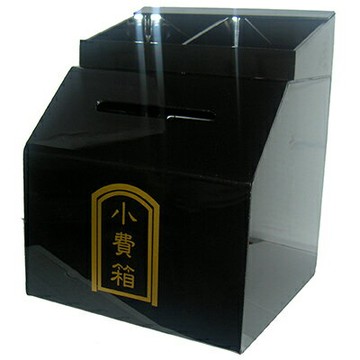 【文具通】黑色 壓克力 小費箱 N1010039【APP滿額下單4%點數(單一帳號最高1000點)】7/31止