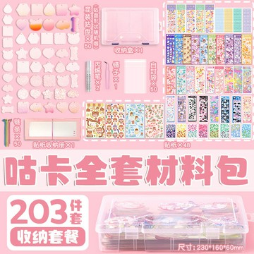 咕卡大套裝和咕卡貼紙女孩兒童玩具咕盤卡全套材料包古卡估卡做手賬的素材工具貼畫便宜隨心配diy咕咔收納盒