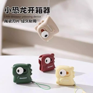 🥇小恐龍拆箱刀 磁吸陶瓷開箱器 陶瓷快遞刀 拆箱器 自動回彈快遞刀 磁吸美工刀 伸縮拆箱刀 拆信刀