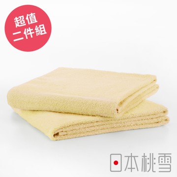 日本桃雪飯店大毛巾超值兩件組(奶油黃)