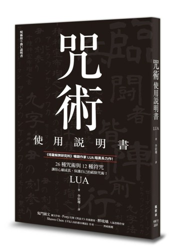 咒術使用說明書[二手書_良好]