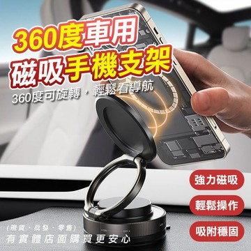 【現貨】手機支架 車用手機支架 360度車載磁吸手機支架 磁吸手機支架 車用手機架 興雲網購 批發