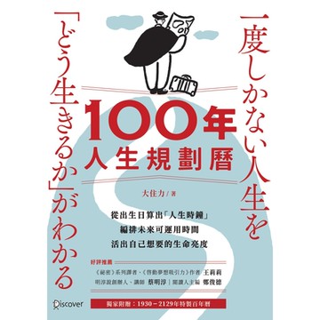 100年人生規劃曆_Readmoo 讀墨電子書