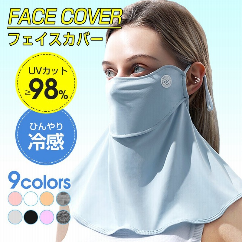 フェイスマスク フェイスカバー 夏用 uv スポーツ 冷感 マスク ネックカバー 日焼け防止 ひんやり 苦しくない 耳かけ ゴルフ テニス バイク uvカット  洗える 通販 LINEポイント最大0.5%GET | LINEショッピング