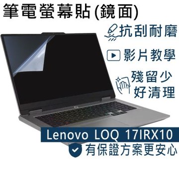EZstick Lenovo LOQ 17IRX10 螢幕保護貼 DIY包膜