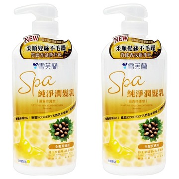 雪芙蘭 SPA純淨潤髮乳 滋養修護型 含乳木果油 全髮質適用  550g  2瓶