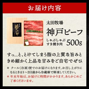 020OT01N.神戸ビーフ　しゃぶしゃぶ・すき焼き用　但馬牛・神戸ビーフ