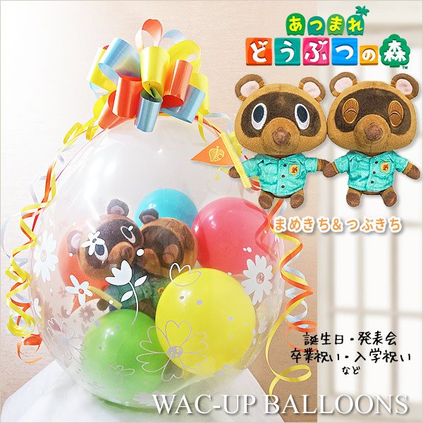 あつ森 結婚式 バルーン電報 誕生日 クリスマス プレゼント ぬいぐるみバルーンラッピング あつまれどうぶつの森 まめきち つぶきちs アロハ カラフル 通販 Lineポイント最大0 5 Get Lineショッピング