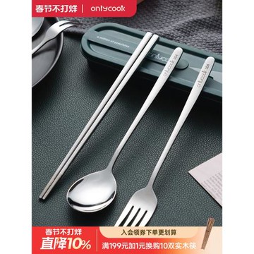 onlycook 304不銹鋼筷勺套裝學生專用便攜餐具筷子勺子叉子一人用