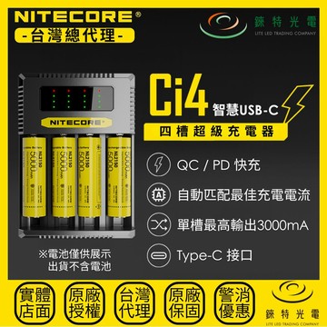 【錸特光電】NITECORE Ci4 智慧USB-C四槽充電器