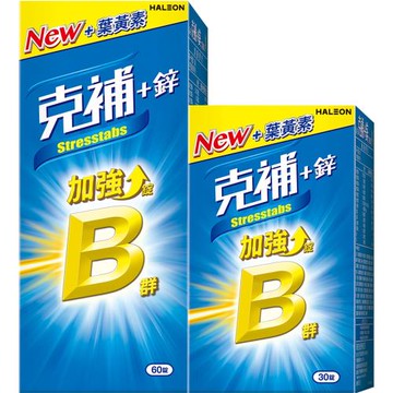 【克補】B群+鋅加強錠共90錠 (完整8種B群 B2增量2倍) ※新舊包裝依序出貨