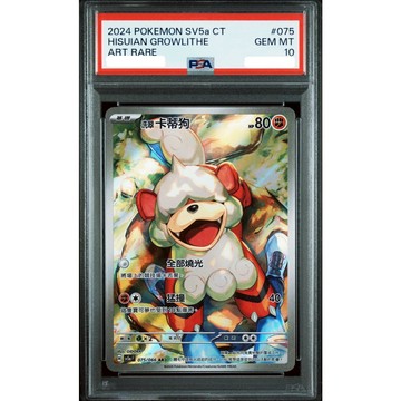 PSA10.9 繁中鑑定卡 洗翠卡蒂狗 AR 寶可夢 PTCG