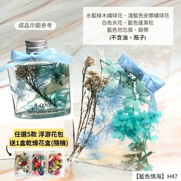 【A-ONE】浮游花DIY花材包 乾燥花 永生花 勿忘我 花藝材料浮游花 蠟燭 緞帶 花材 壓花 手腕花 H47
