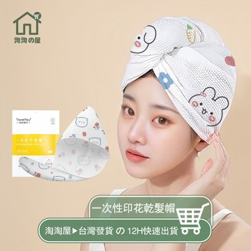 🔥買多更省錢🔥免洗 浴帽 亁髮帽 一次性乾髪帽 拋棄式乾髪帽 乾髪巾 包頭巾 加厚 拋棄式浴帽 擦頭巾 獨立包裝 淘淘屋