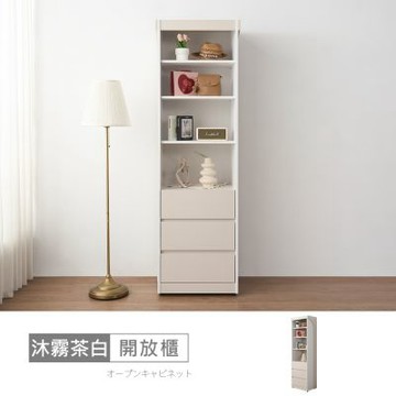 時尚屋 沐霧茶白2尺三抽開放櫃 寬60x深40x高196.5公分 免運費/免組裝/衣櫃