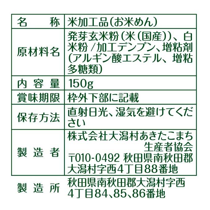 大潟村あきたこまち生産者協会 グルテンフリーフジッリ 150g×6個