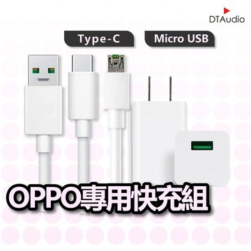OPPO閃充組 OPPO充電線  OPPO充電頭 OPPO 充電線 充電器 傳輸線 聆翔優選店
