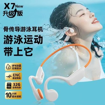新款X7骨傳導藍牙耳機跨境防水游泳32G內存全球暢銷 小幽運動耳機