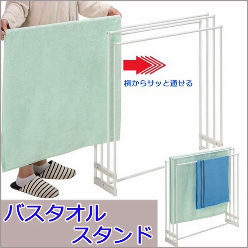 室内干し バスタオルスタンド ホワイト 室内物干し 物干しスタンド 物干し台 室内 部屋干し 室内物干し スタンド バスタオル タオル セキスイ Stik B4 通販 Lineポイント最大0 5 Get Lineショッピング